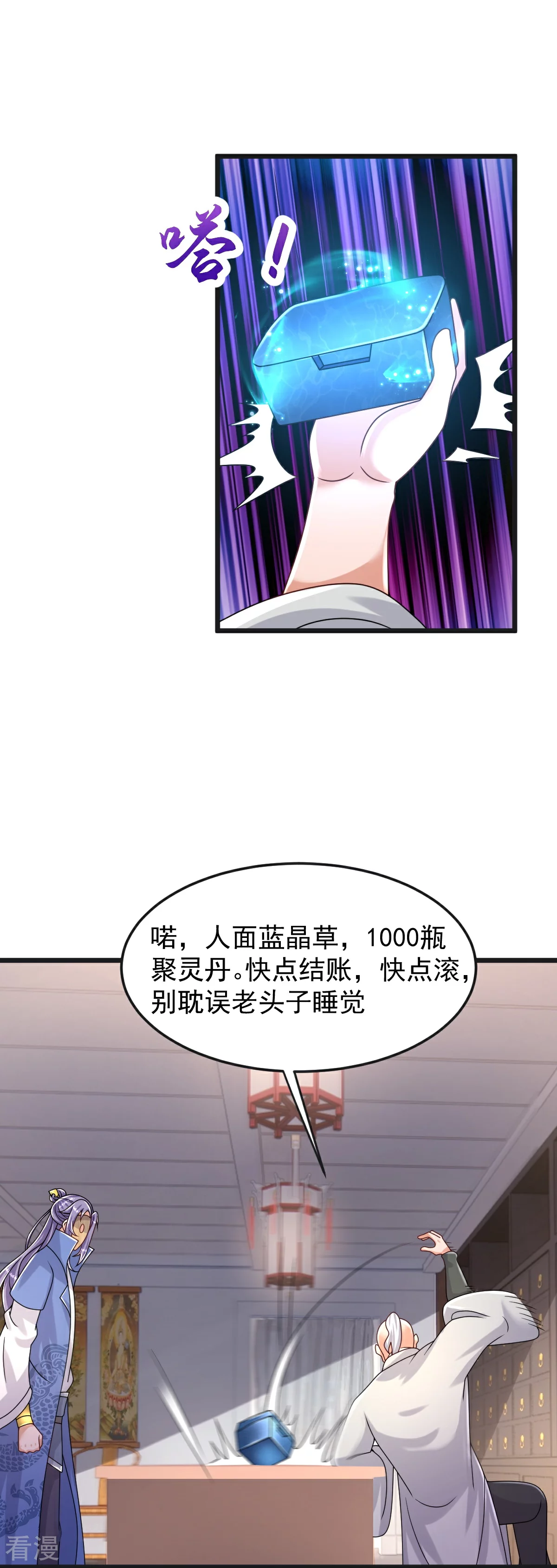 第69话 一个比一个横-第70话