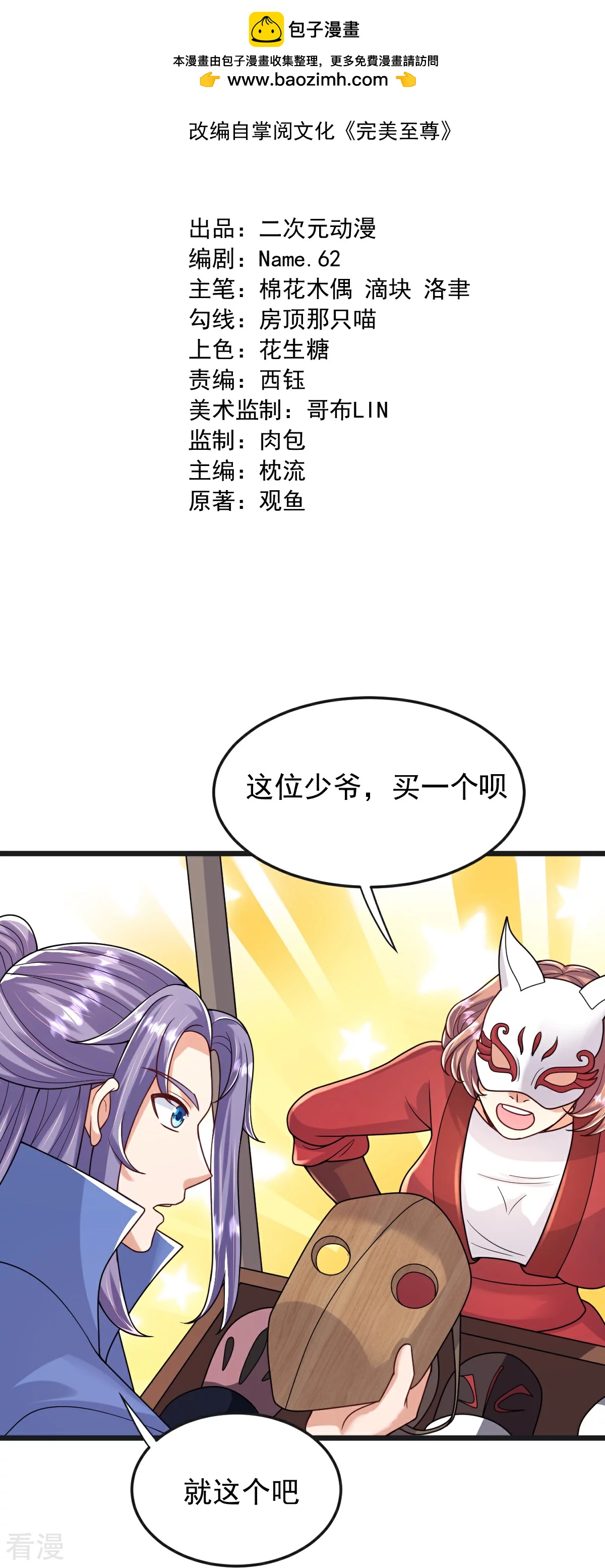 第69话 一个比一个横-第70话