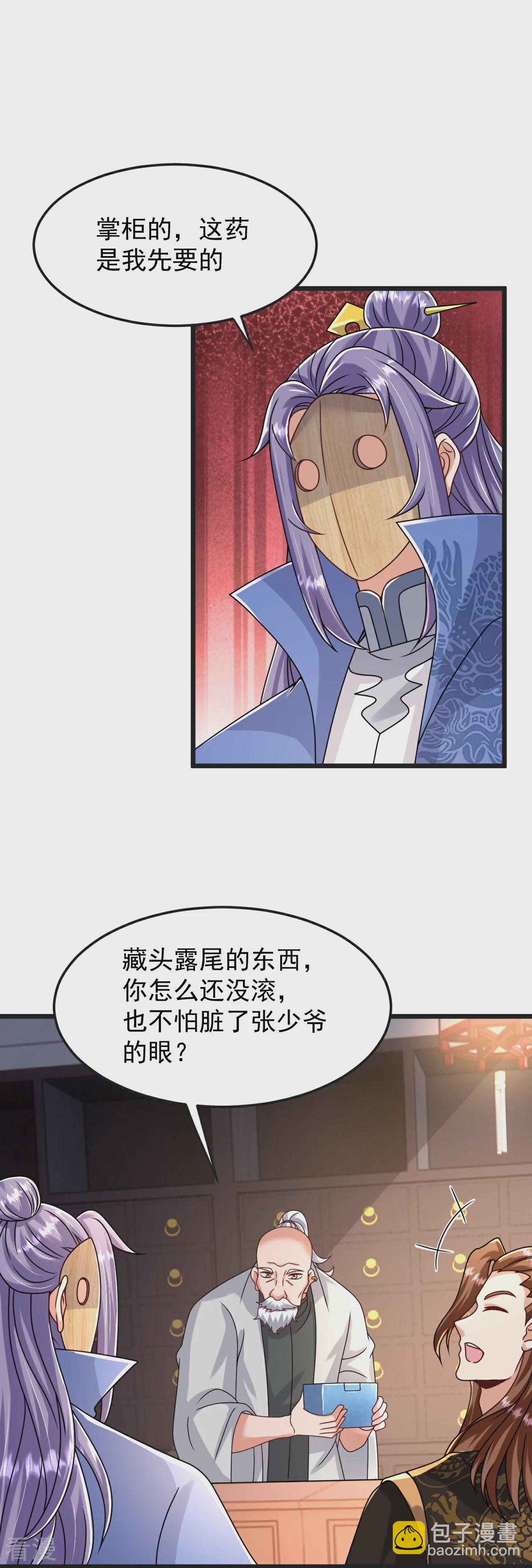 第69话 一个比一个横-第70话