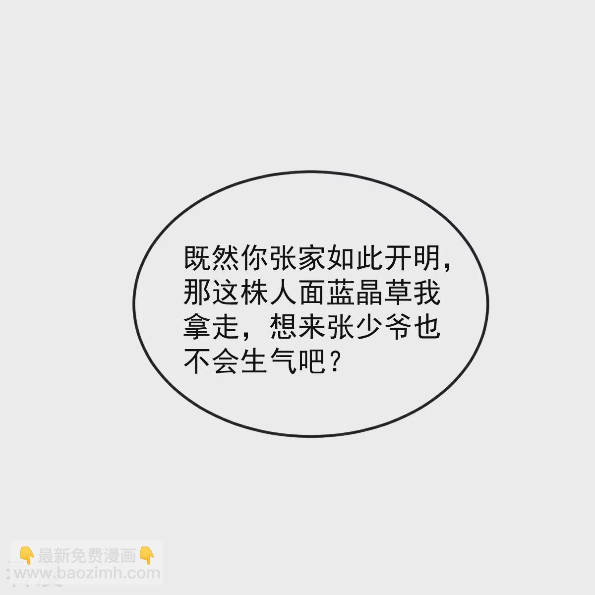 第69话 一个比一个横-第70话