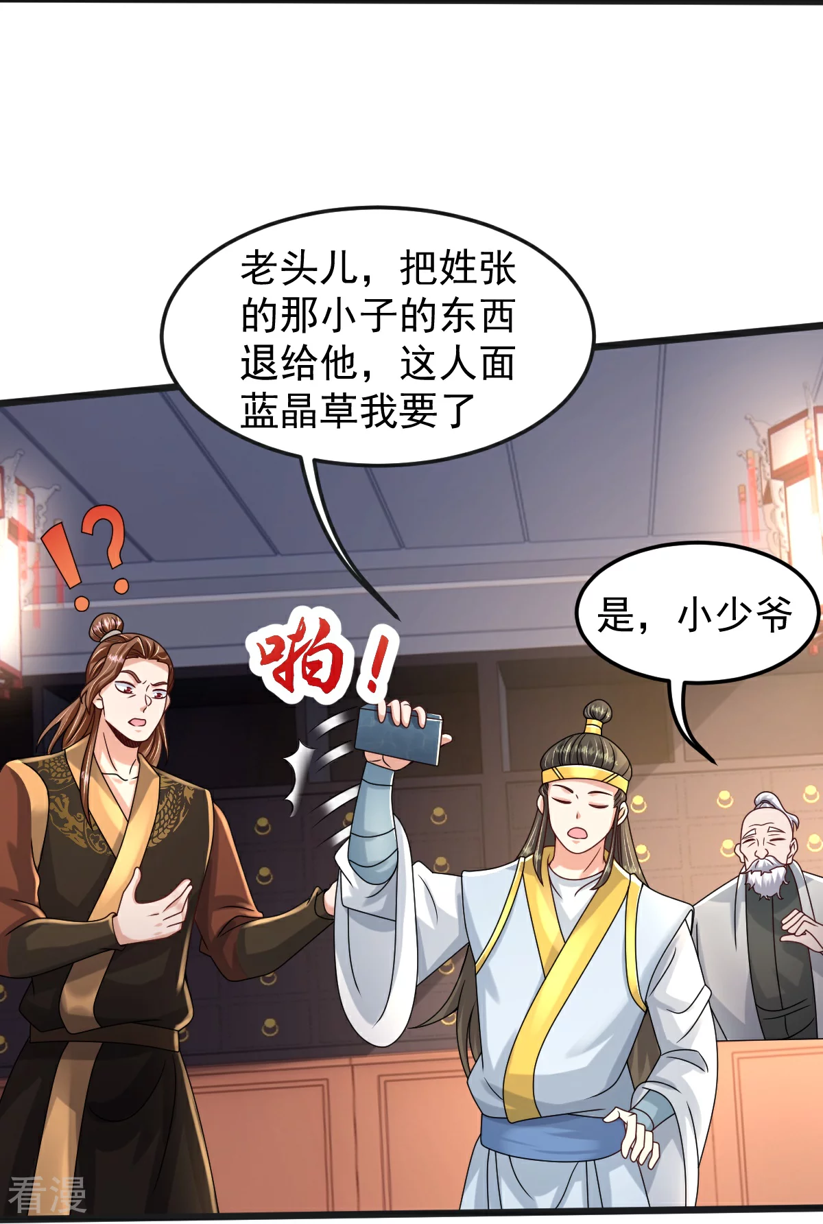 第69话 一个比一个横-第70话