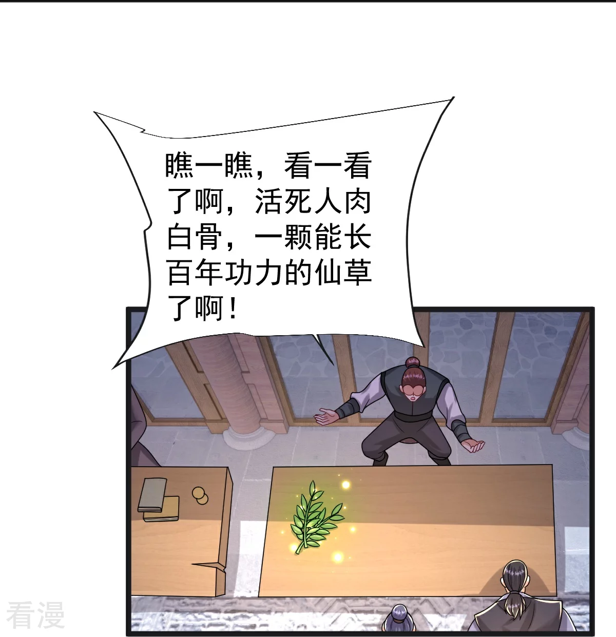 第69话 一个比一个横-第70话