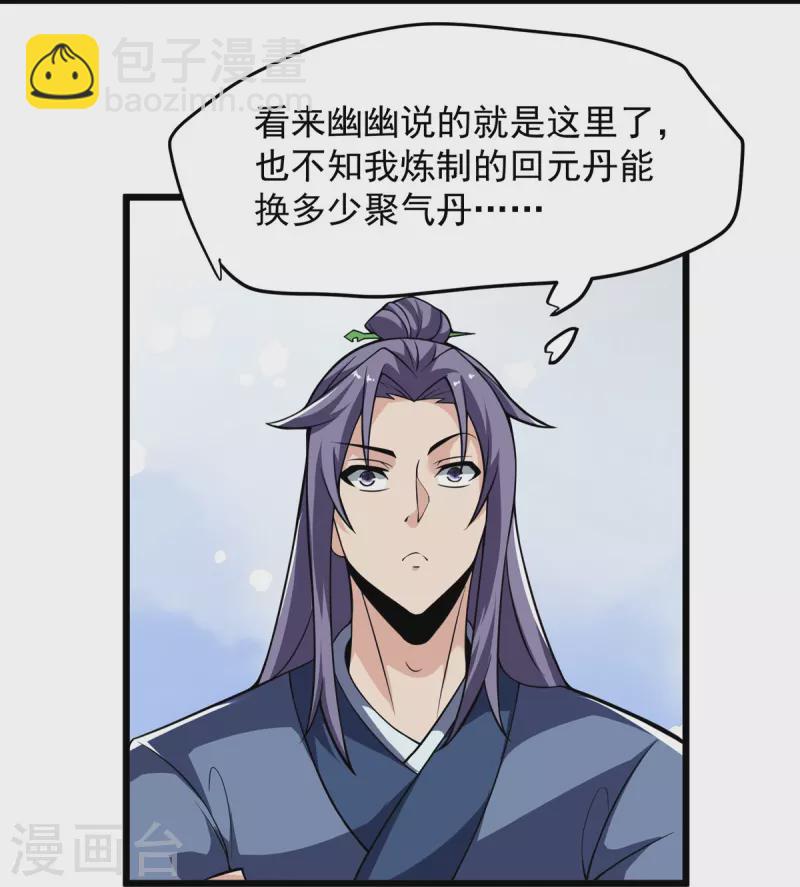 第7话 我不吃这一套！-第8话