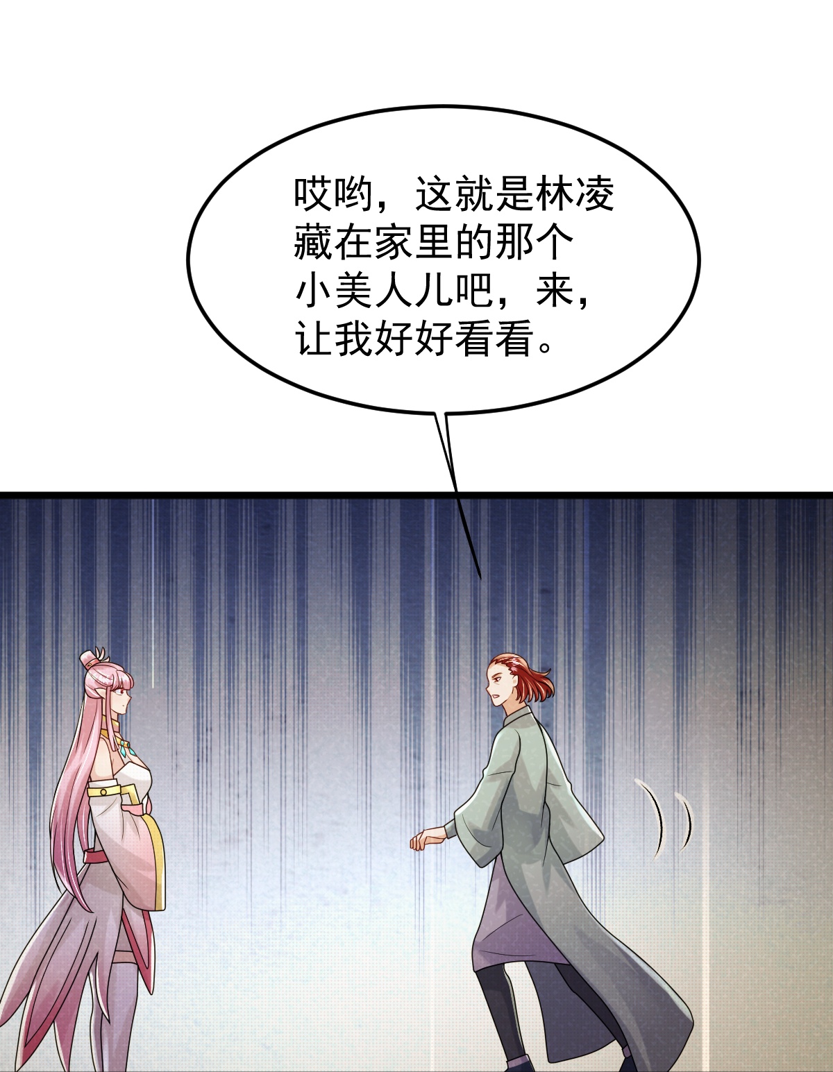 第73话 上门找茬-第74话