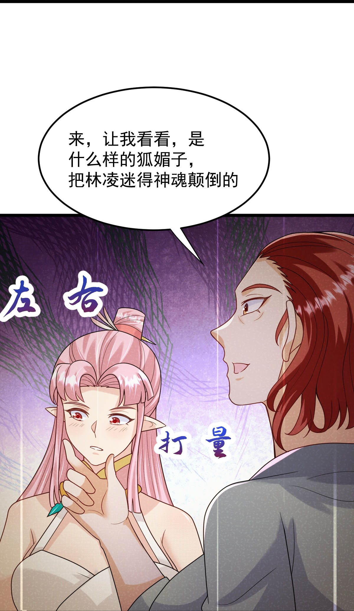 第73话 上门找茬-第74话