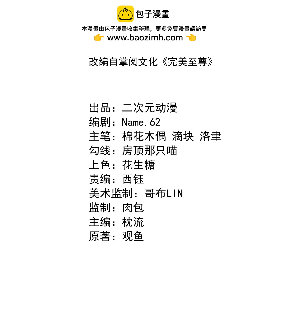 第75话 打上门！-第76话