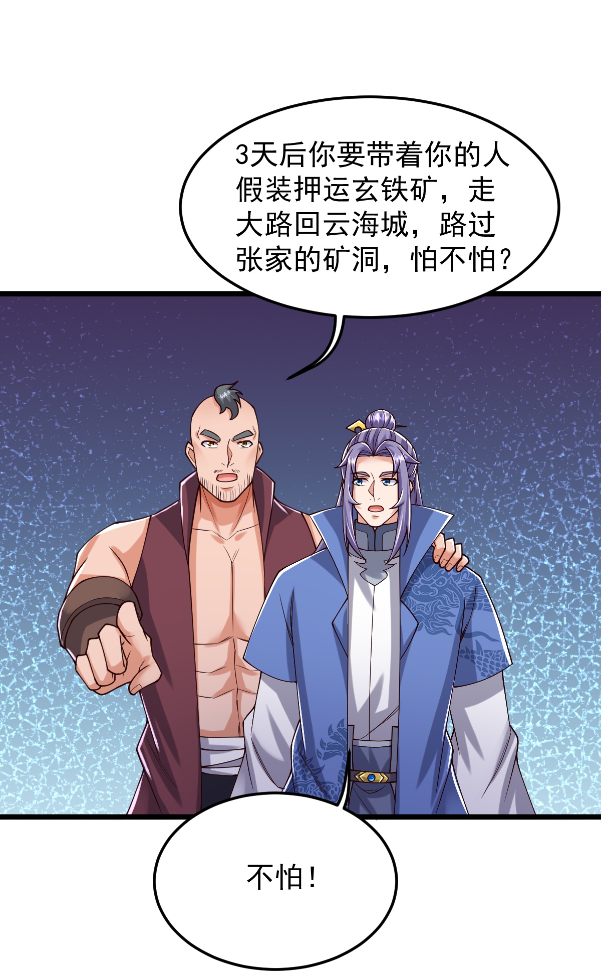 第81话 商定计策-第82话