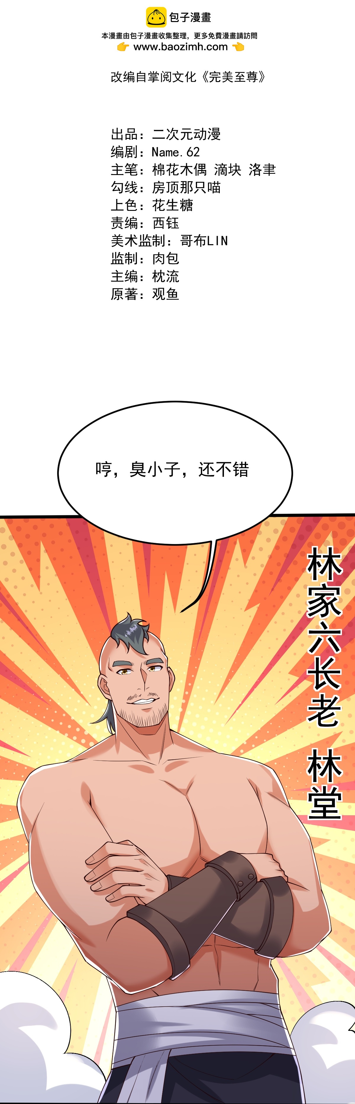 第81话 商定计策-第82话