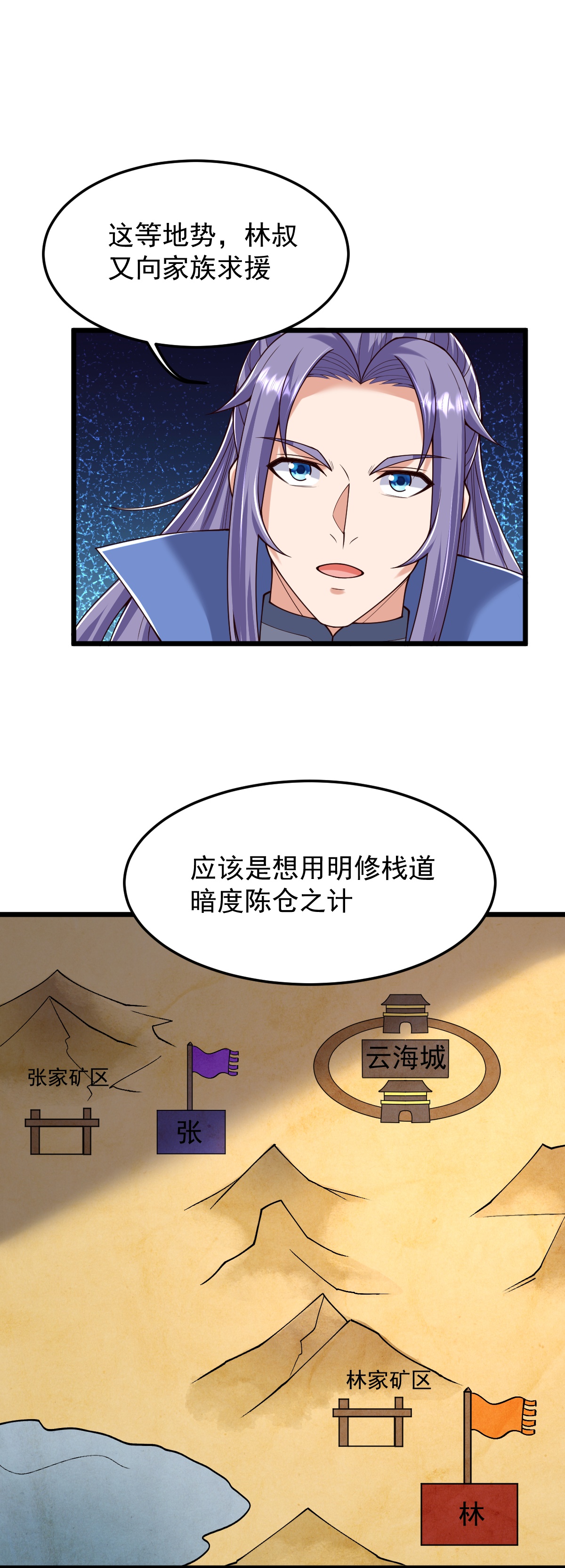 第81话 商定计策-第82话