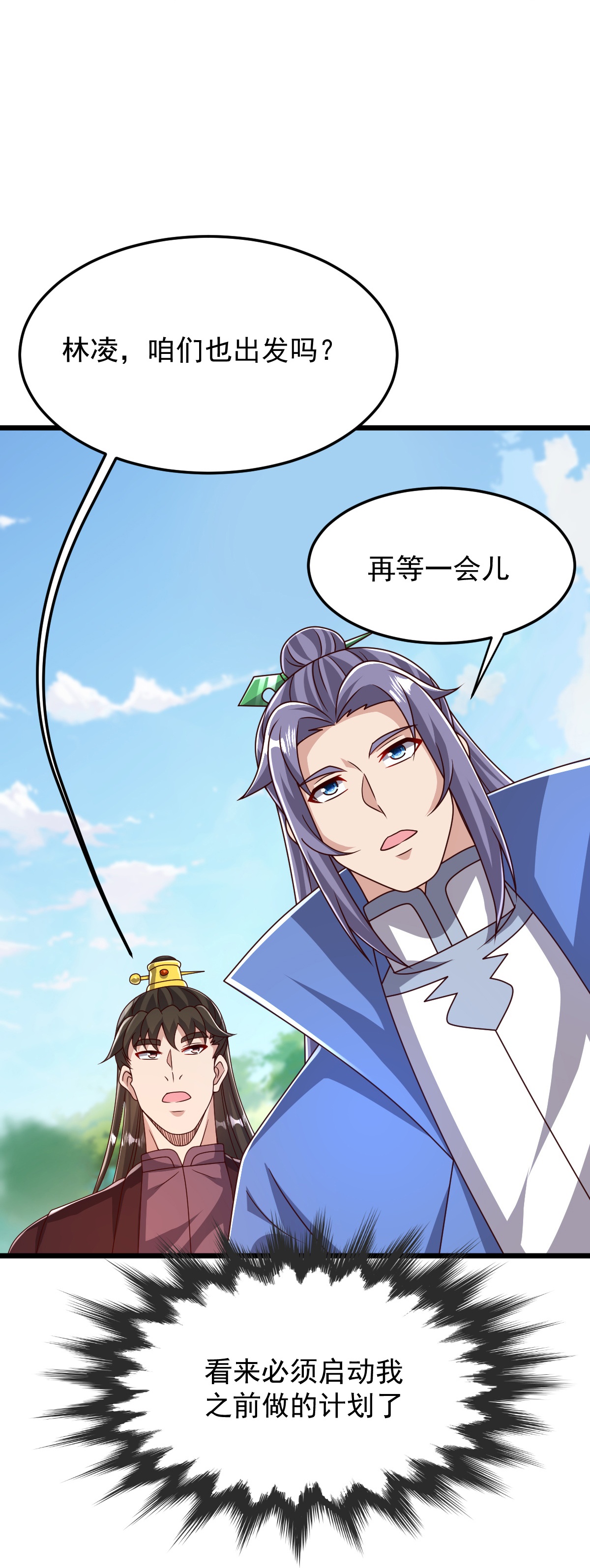 第83话 将计就计-第84话