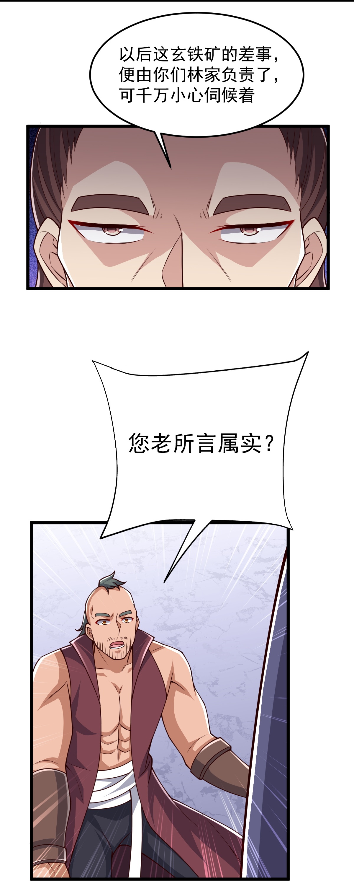 第87话 林凌发难-第88话