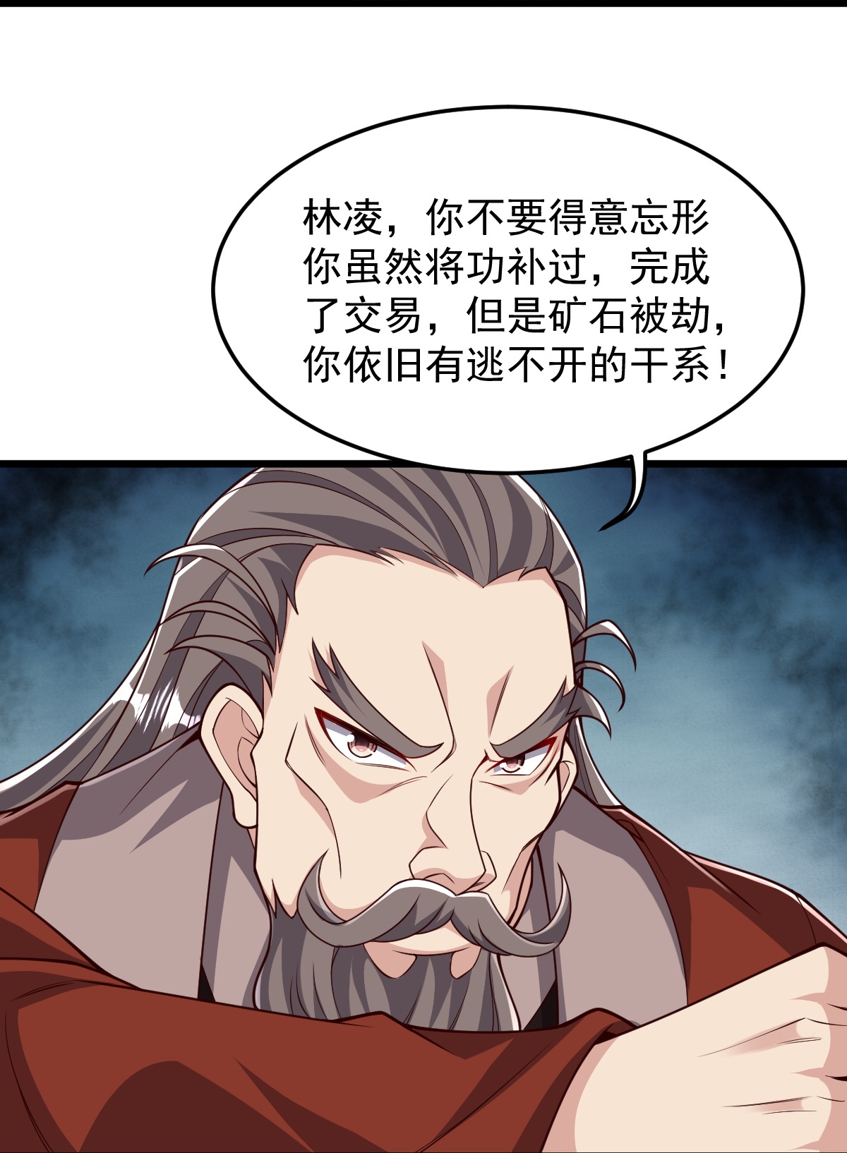 第87话 林凌发难-第88话