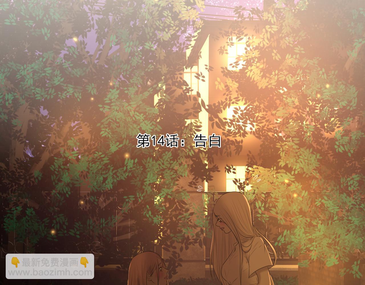第14话 告白(1/4)-第14话