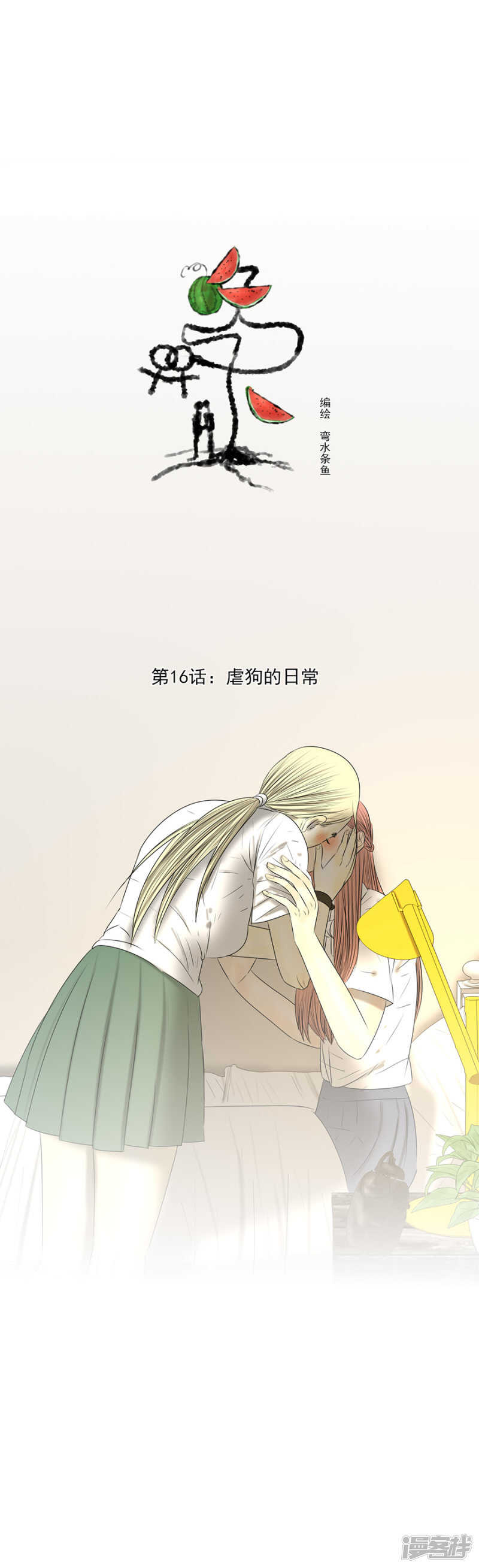 第16话 没眼看的虐狗日常-第16话
