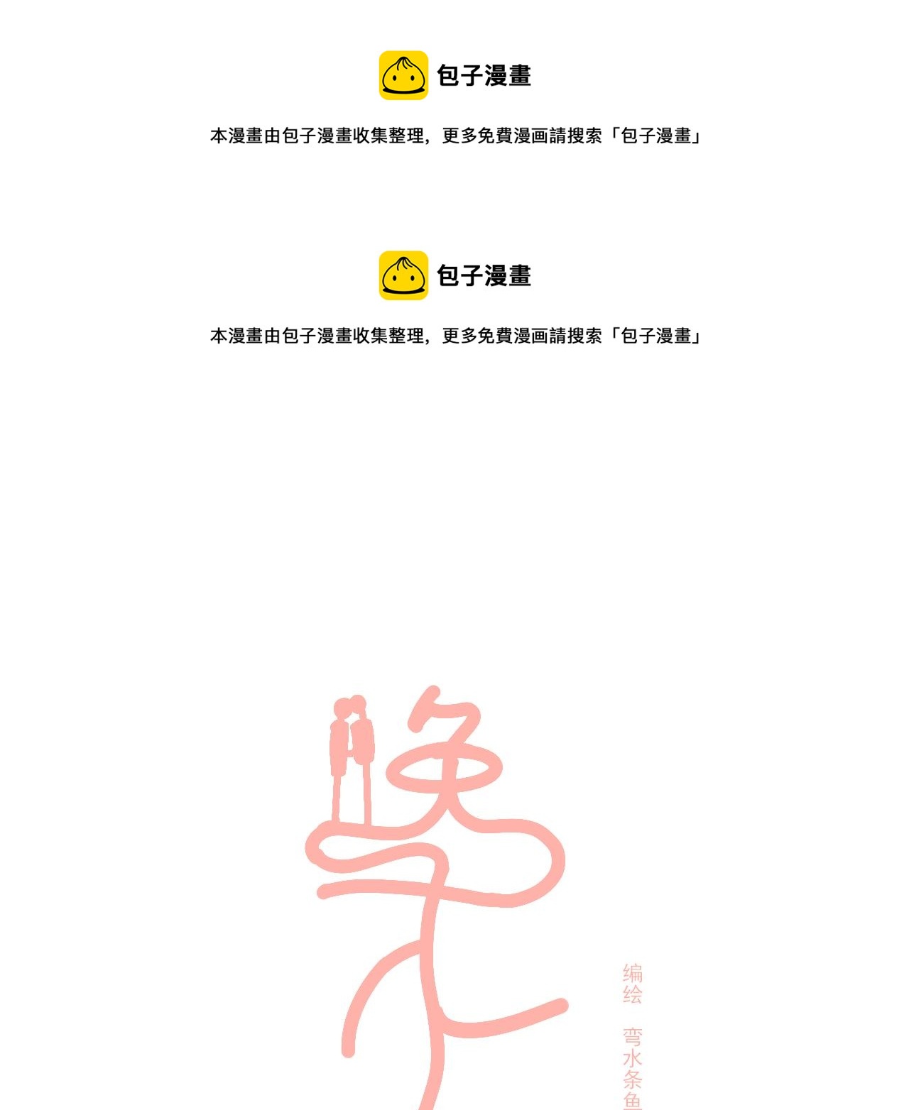 第32话 拜访(1/4)-第32话