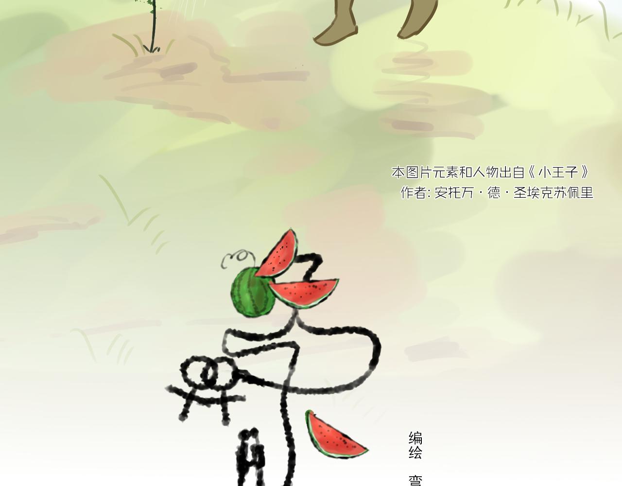第40话 为你的玫瑰负责(1/4)-第40话