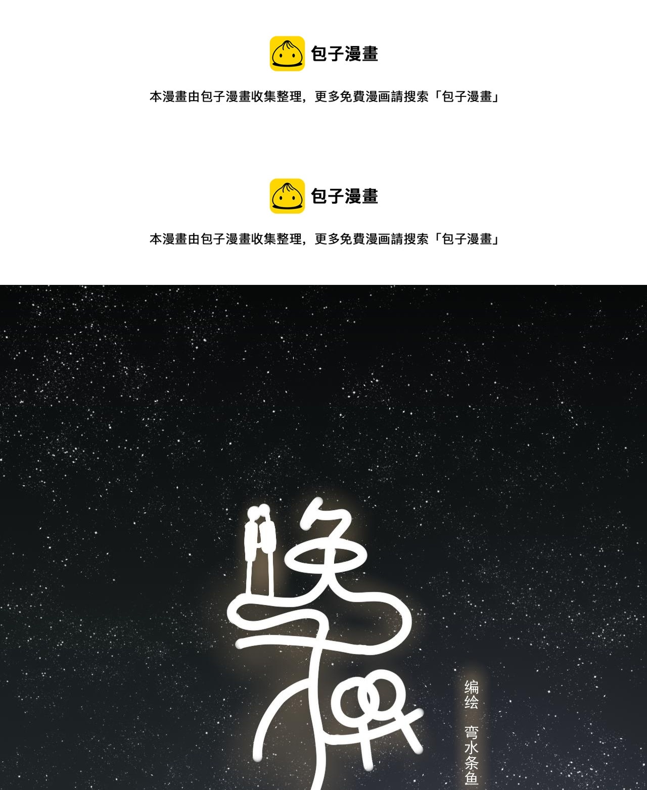 第42话 夜晚(1/3)-第42话