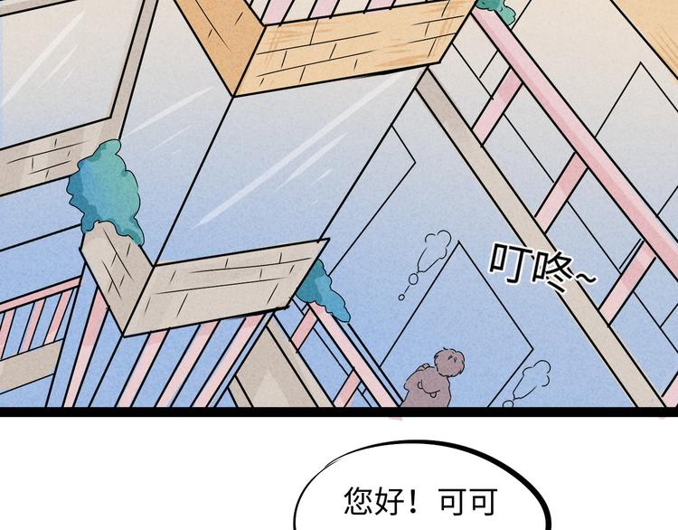 🍘玩偶不跳舞 第二话：无法送达 第24页