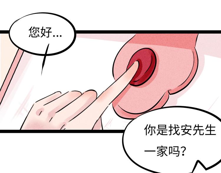 🍘玩偶不跳舞 第二话：无法送达 第28页