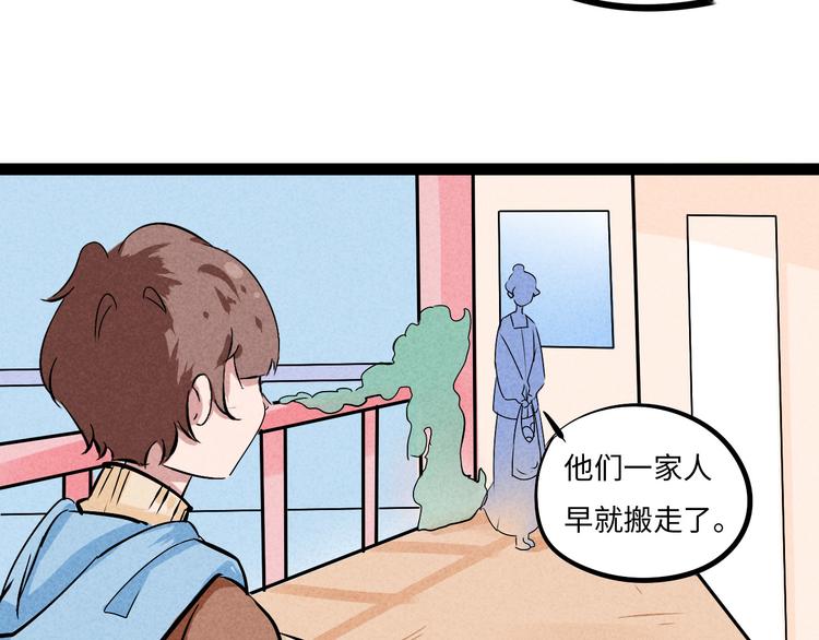 🍘玩偶不跳舞 第二话：无法送达 第29页