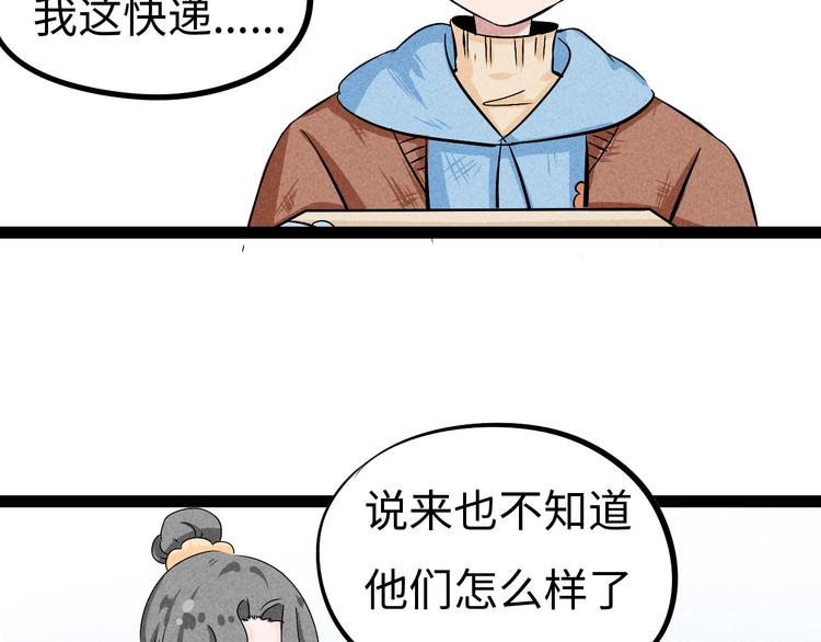 🍘玩偶不跳舞 第二话：无法送达 第31页