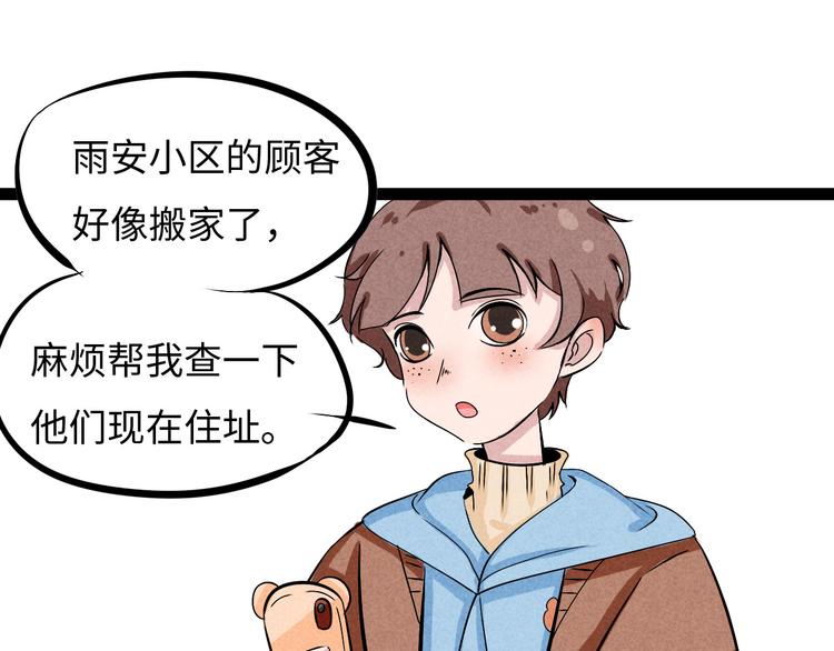 🍘玩偶不跳舞 第二话：无法送达 第37页