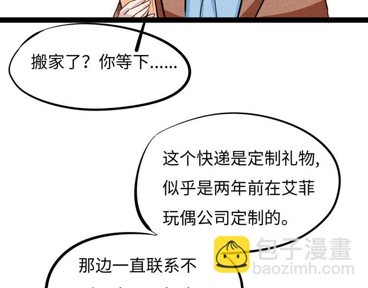 🍘玩偶不跳舞 第二话：无法送达 第38页