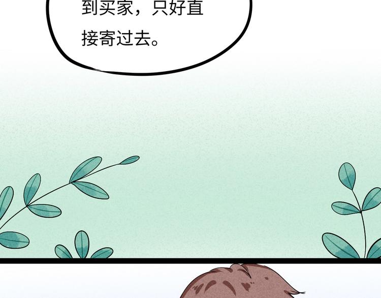 🍘玩偶不跳舞 第二话：无法送达 第39页
