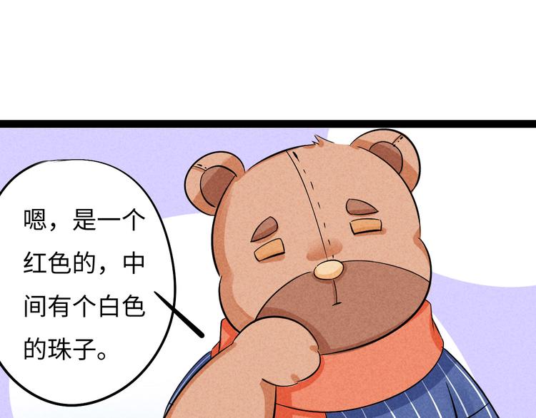 🍘玩偶不跳舞 第二话：无法送达 第4页