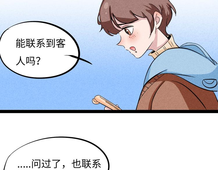 🍘玩偶不跳舞 第二话：无法送达 第40页