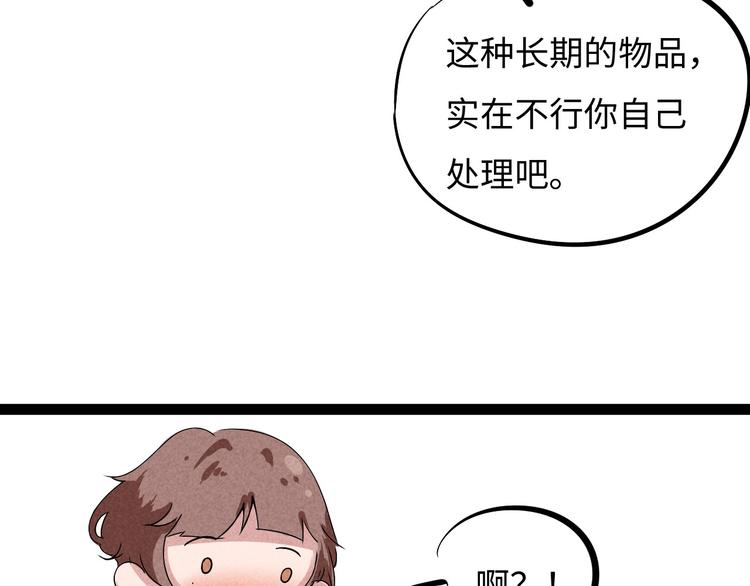 🍘玩偶不跳舞 第二话：无法送达 第42页