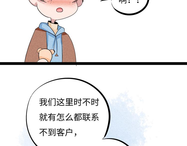 🍘玩偶不跳舞 第二话：无法送达 第43页