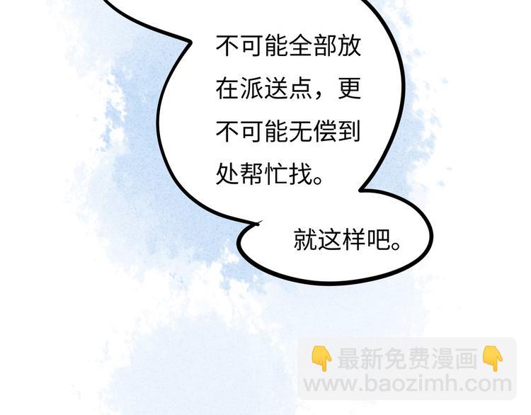 🍘玩偶不跳舞 第二话：无法送达 第44页