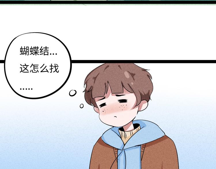 🍘玩偶不跳舞 第二话：无法送达 第8页
