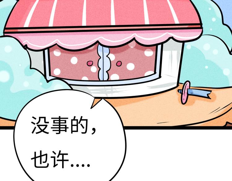 🍘玩偶不跳舞 第六话 坏掉的八音盒 第25页