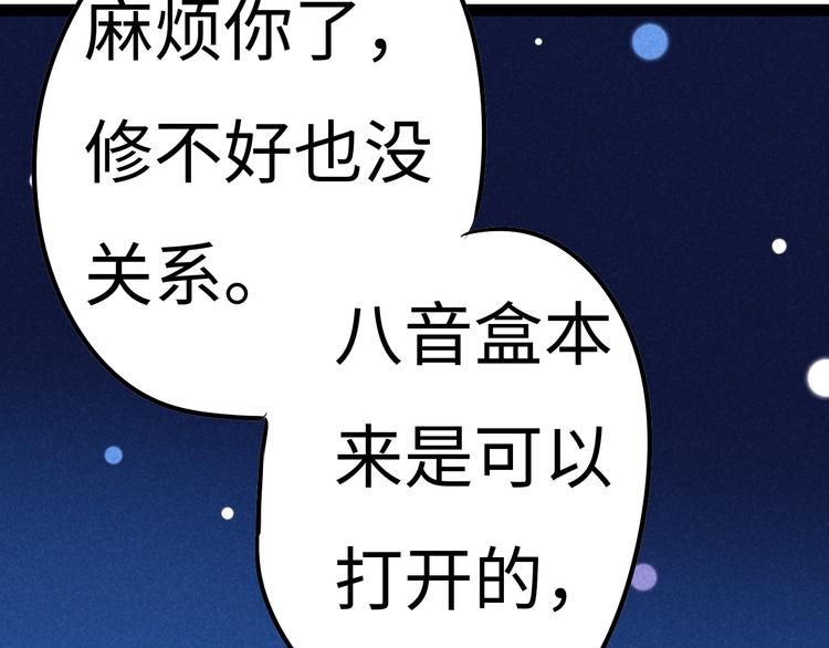 🍘玩偶不跳舞 第六话 坏掉的八音盒 第39页