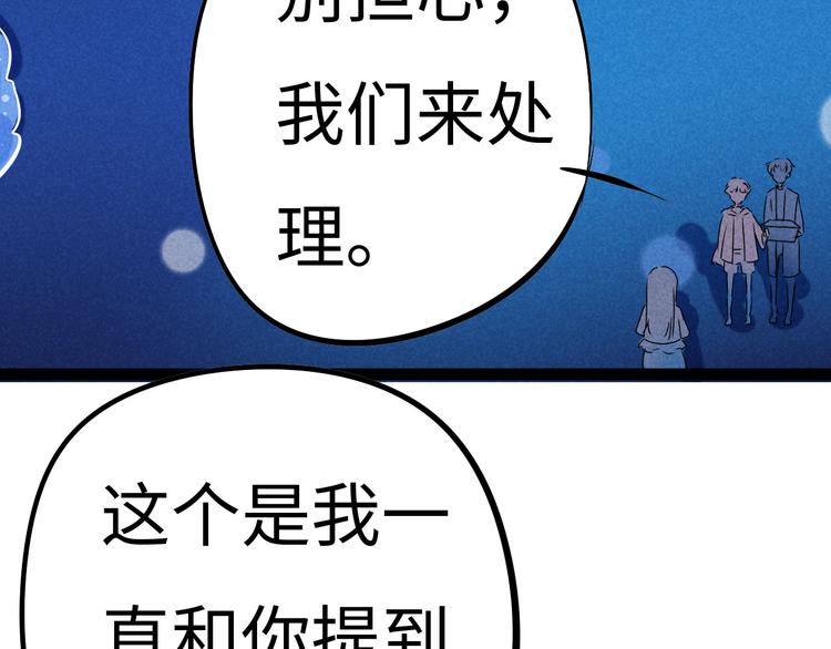 🍘玩偶不跳舞 第六话 坏掉的八音盒 第45页