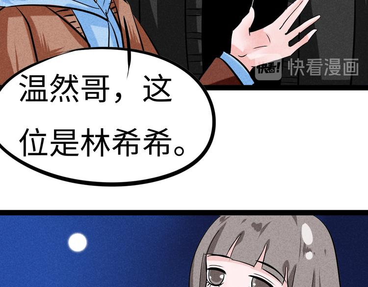 🍘玩偶不跳舞 第六话 坏掉的八音盒 第47页