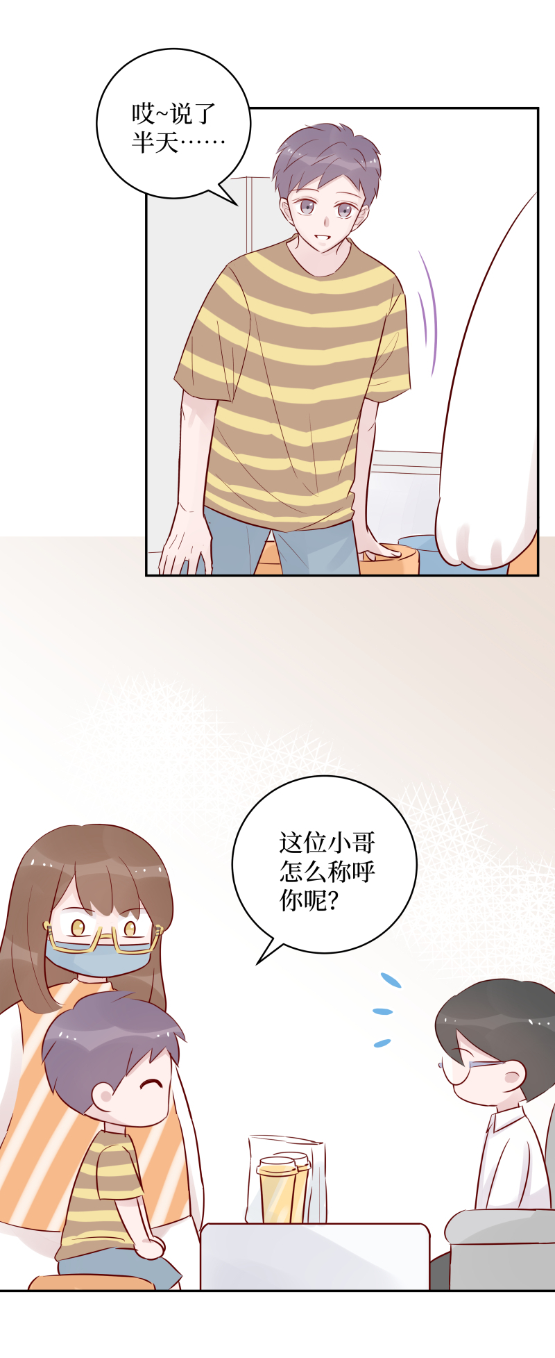 26-表妹的助攻（上）-第24话