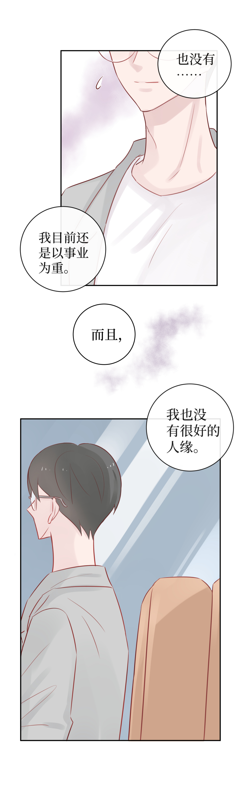 30-青桔柠蜜的滋味（上）-第28话