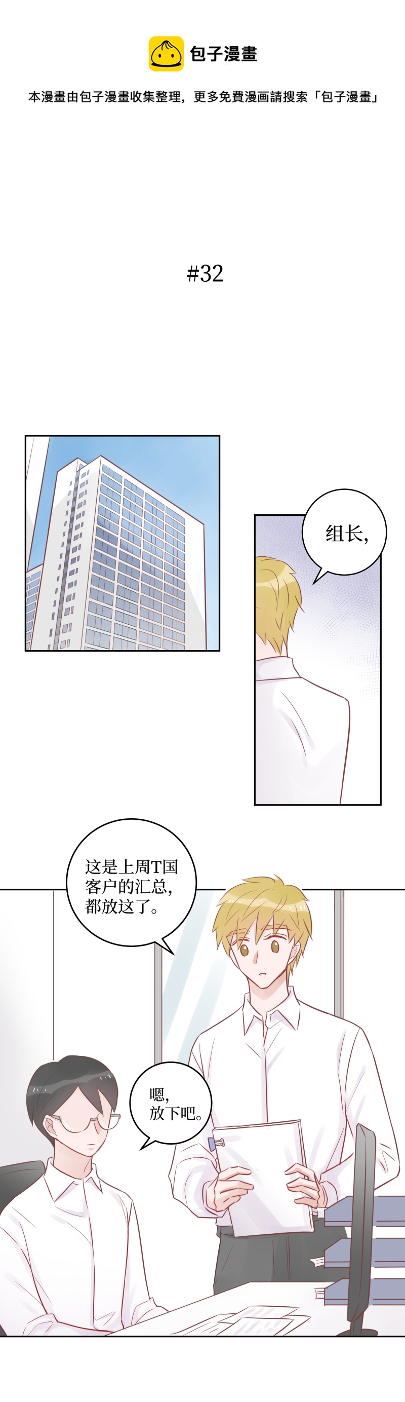 32-心机boy（上）-第30话
