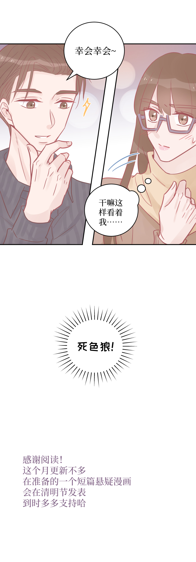 36-新人（上）-第34话