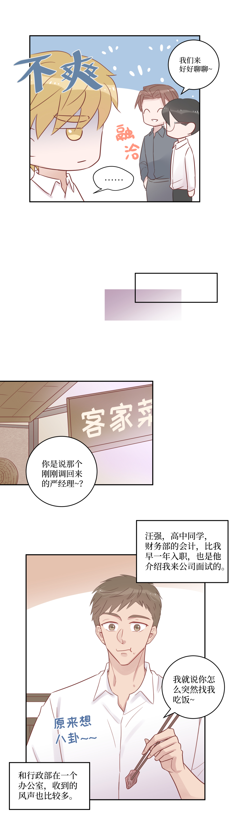 38-我们聊聊？（上）-第36话