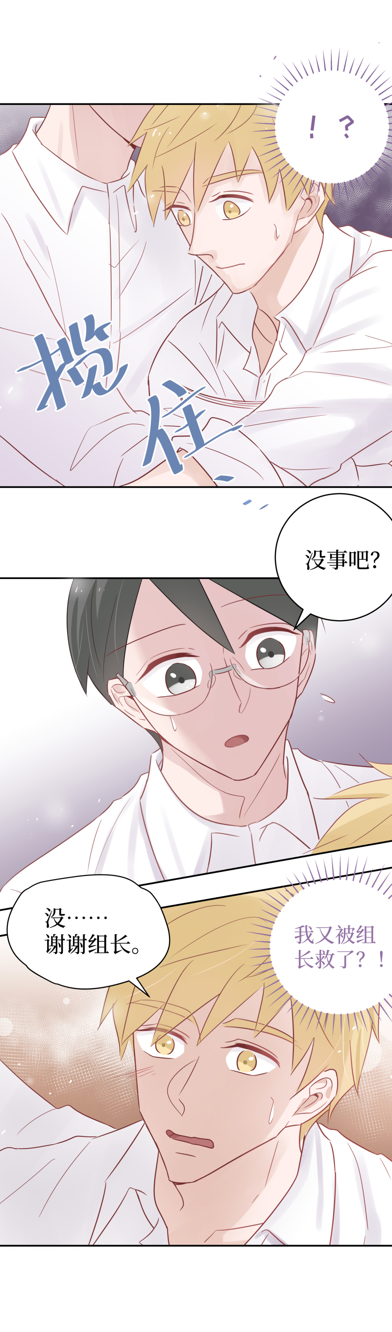 42-奇怪的错觉-第40话