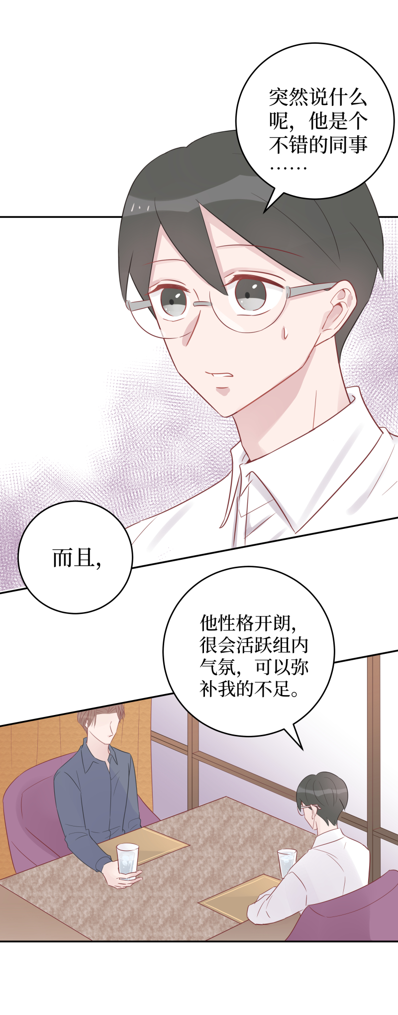 44-别太相信他-第42话
