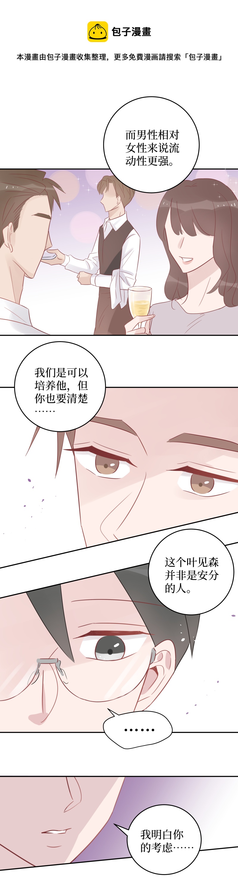 44-别太相信他-第42话
