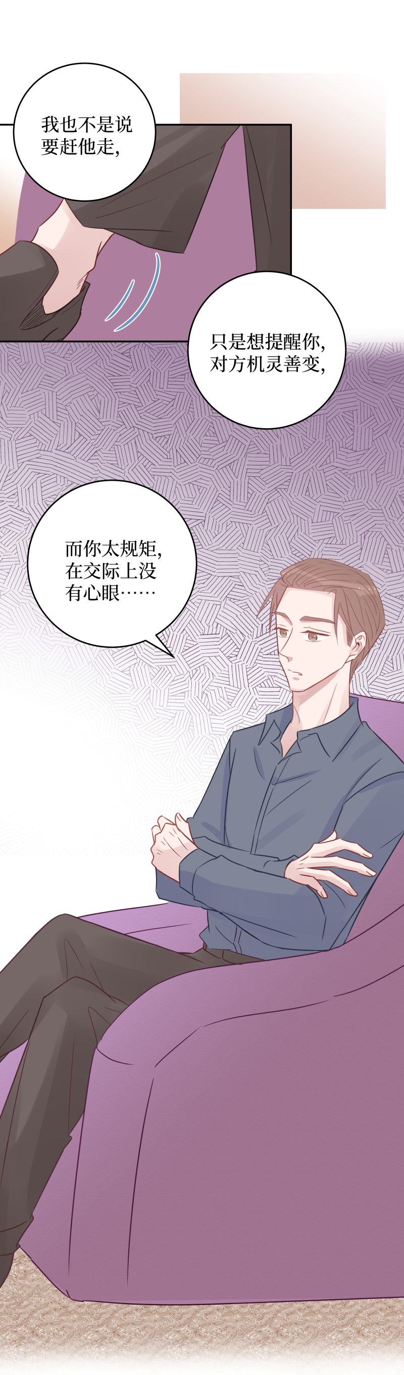 44-别太相信他-第42话