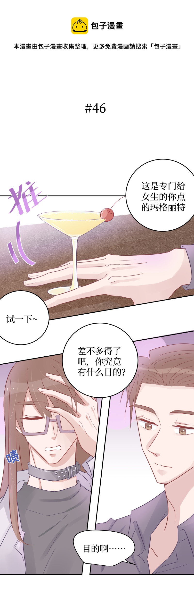 46-装什么直男-第44话