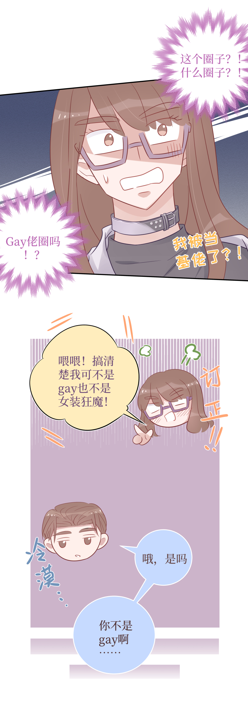 46-装什么直男-第44话