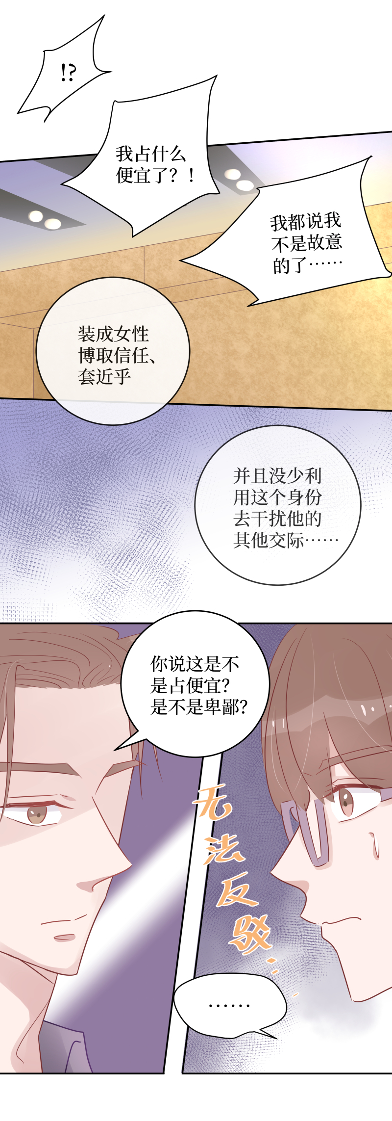 46-装什么直男-第44话